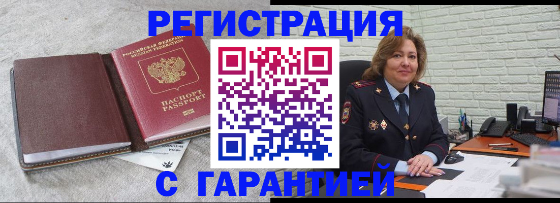 временная регистрация надежно в Донецке