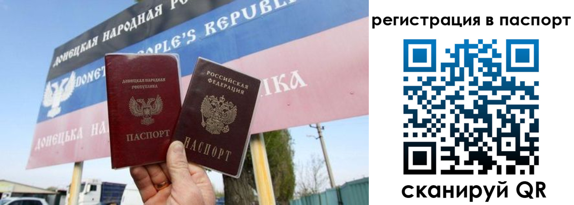 регистрация для школы в Донецке