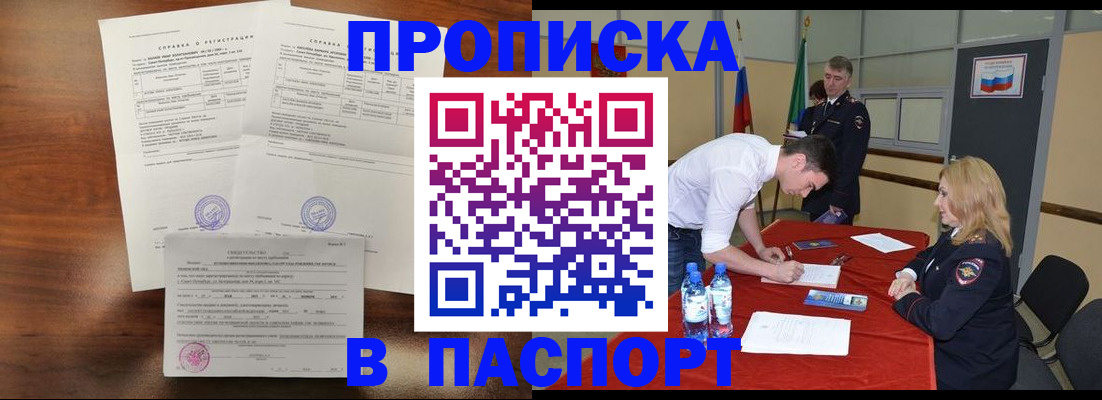 прописка ребенка в Донецке
