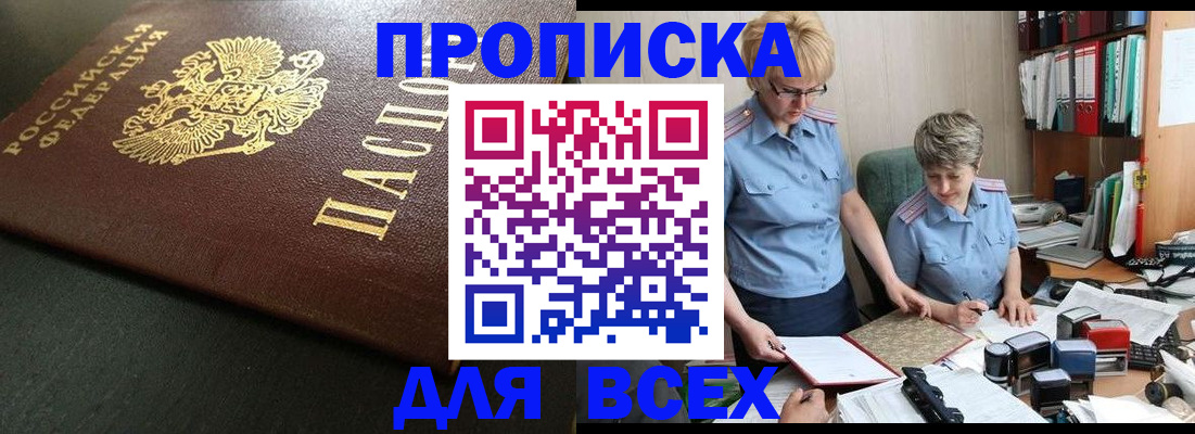 прописка в Донецке
