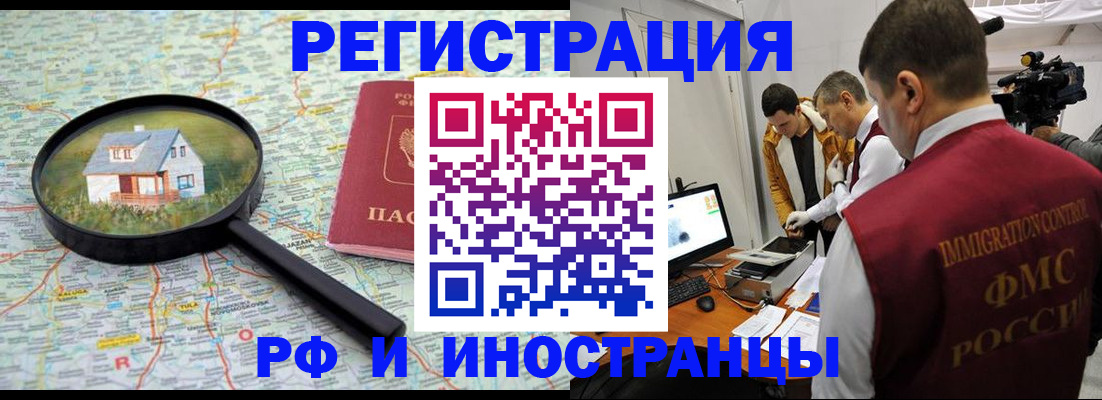 прописка законно в Донецке