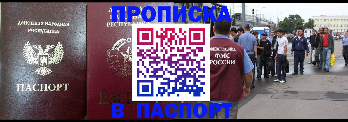 временная регистрация в квартире в Донецке