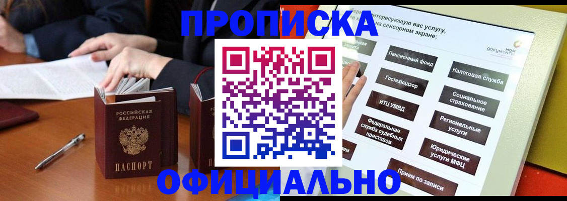 временная регистрация адрес в Донецке