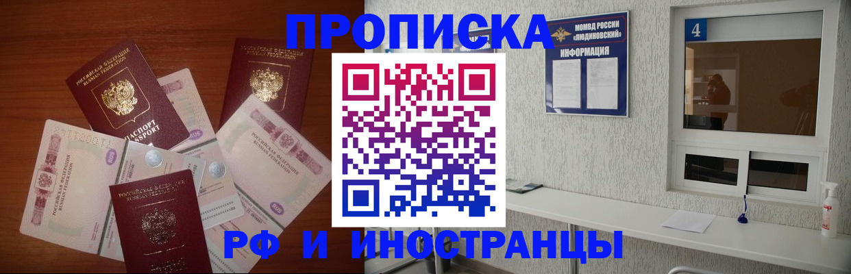 прописка ребенка в Донецке