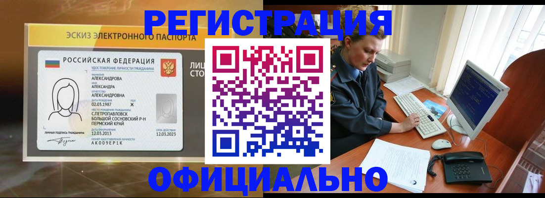 прописка иностранных граждан в Донецке